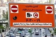 فردا در تهران طرح ترافیک اجرا می‌شود