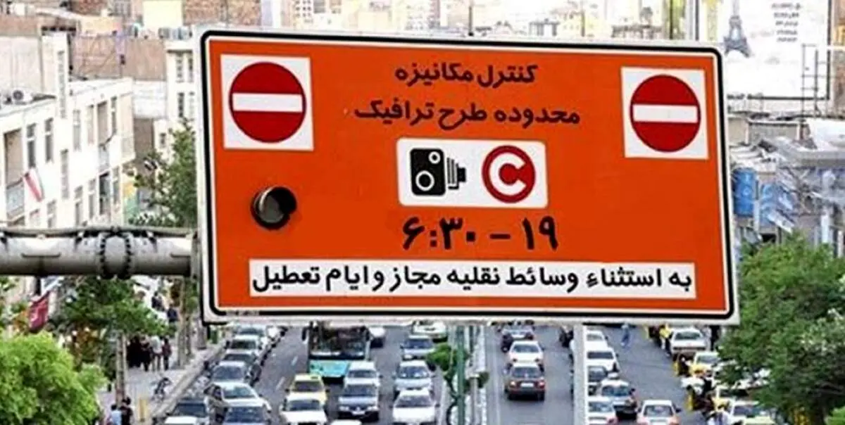 فردا در تهران طرح ترافیک اجرا می‌شود