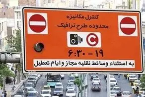 فردا در تهران طرح ترافیک اجرا می‌شود