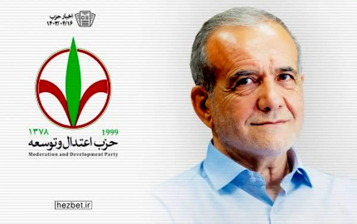 پیروزی مسعود پزشکیان در چهاردهمین انتخابات ریاست جمهوری