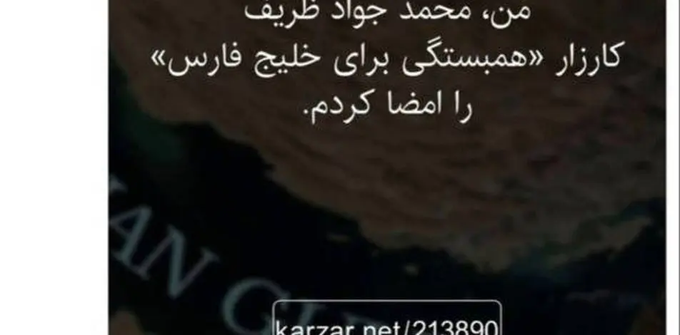 ظریف: مردم ایران اعتماد خود را به اروپا از دست داده اند/ ایران نگذاشت آرزوی صدام محقق شود