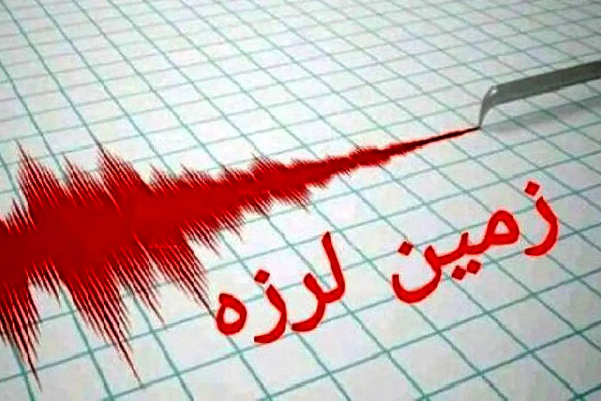 جدیدترین خبرها از وقوع زلزله در تهران
