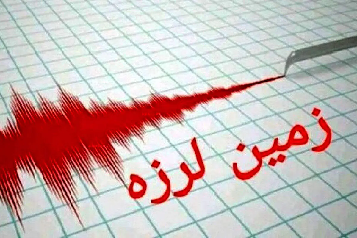 جدیدترین خبرها از وقوع زلزله در تهران