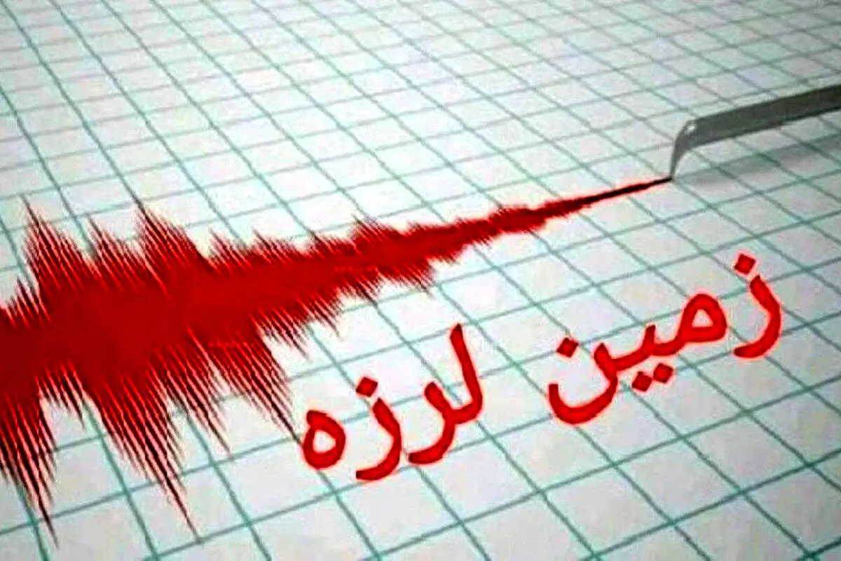 جدیدترین خبرها از وقوع زلزله در تهران