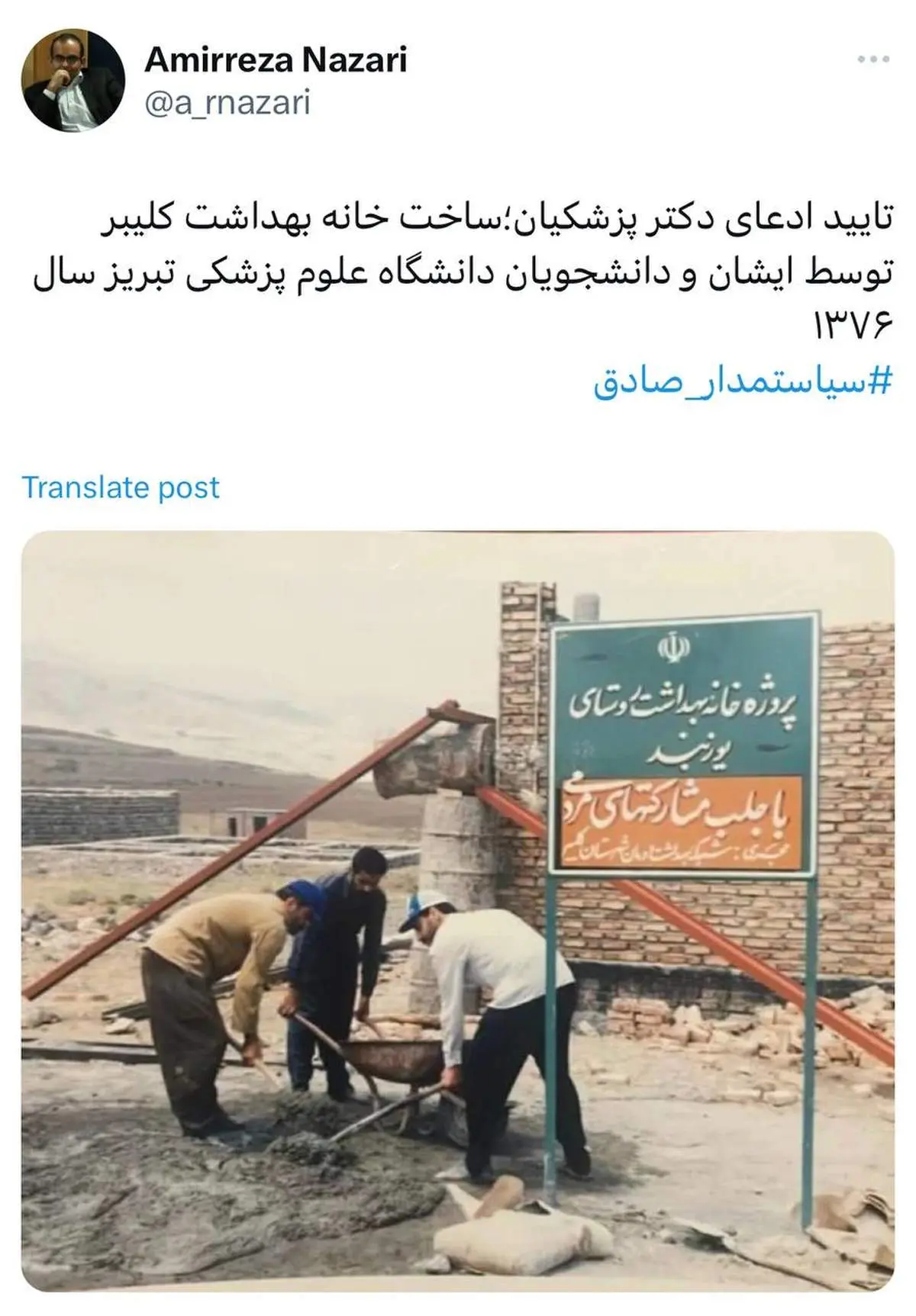 عکسی از پزشکیان درحال ساخت خانه بهداشت 