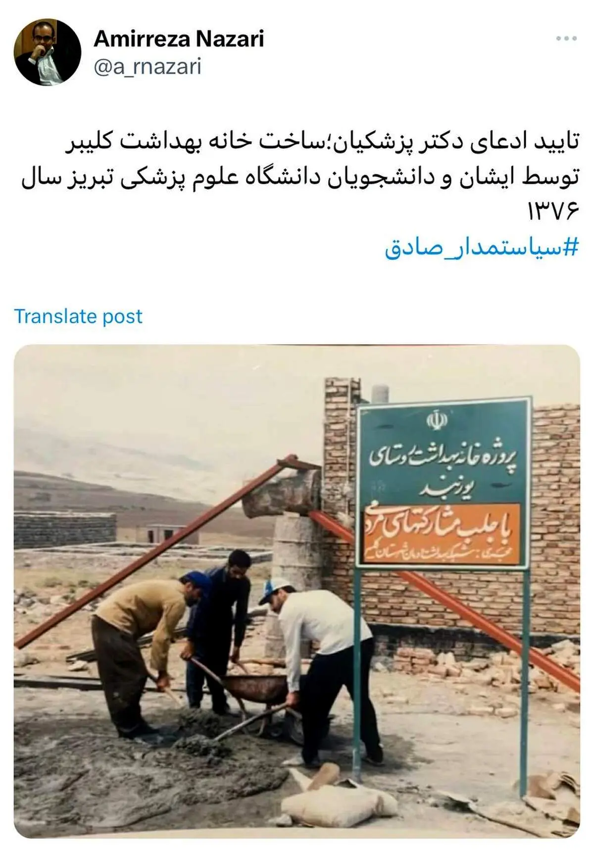 عکسی از پزشکیان درحال ساخت خانه بهداشت 