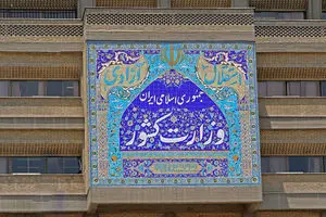 ماجرای دعوای وزارت کشور و شهرداری تهران چیست؟