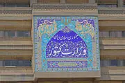 حمله تند یک نماینده علیه وزارت کشور 