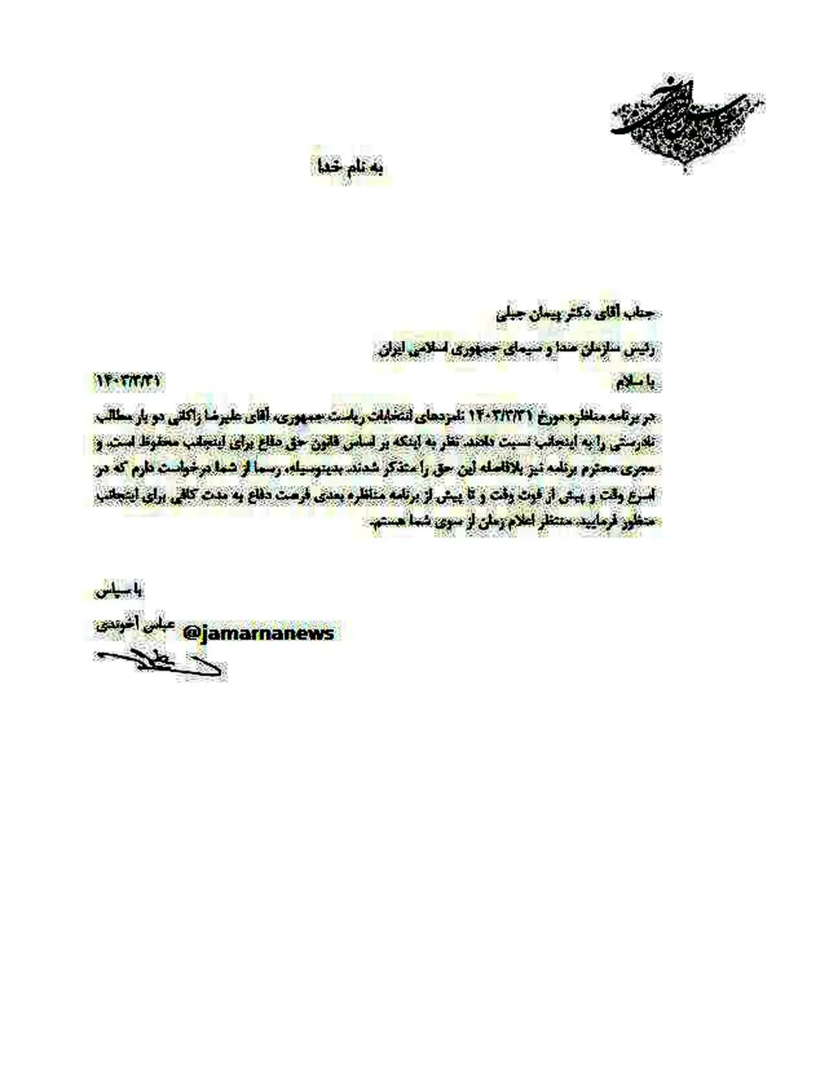 نامه آخوندی به رئیس سازمان صداوسیما درباره ادعاهای زاکانی 