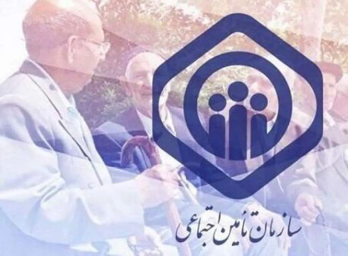 اطلاعیه تأمین اجتماعی درباره مرحله دوم متناسب‌سازی حقوق