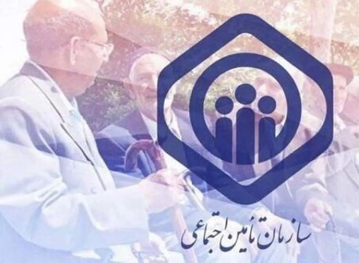 اطلاعیه تأمین اجتماعی درباره مرحله دوم متناسب‌سازی حقوق