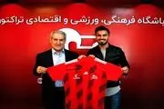 تکلیف بازیکن محروم سرخپوشان به زودی مشخص می‌شود