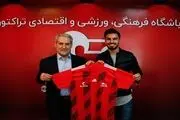 تکلیف بازیکن محروم سرخپوشان به زودی مشخص می‌شود