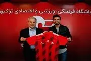تکلیف بازیکن محروم سرخپوشان به زودی مشخص می‌شود