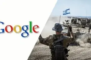 حذف مدارک ویدئویی جنایات اسرائیل توسط گوگل