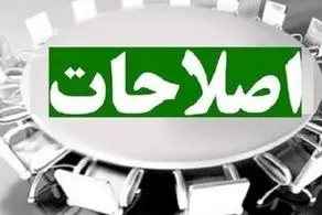 فوری/ جبهه اصلاحات کاندیداهای خود در انتخابات ۱۴۰۳ را معرفی کرد +اسامی

