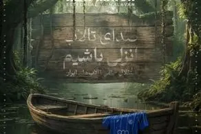 پوستر استقلال برای دیدار انزلی با یک پیام تلخ