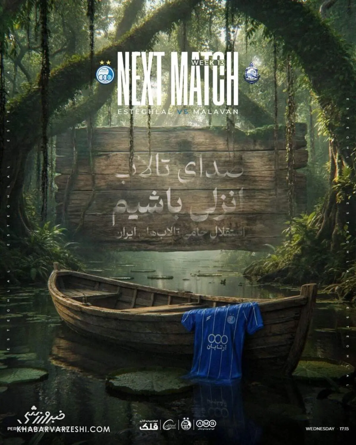 پوستر استقلال برای دیدار انزلی با یک پیام تلخ