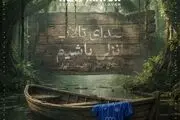 پوستر استقلال برای دیدار انزلی با یک پیام تلخ