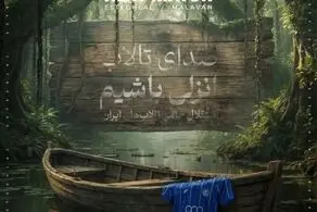 پوستر استقلال برای دیدار انزلی با یک پیام تلخ