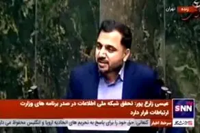 وعده وزیر ارتباطات برای سبقت گرفتن اینترنت ایران از سوئیس!+ببینید 