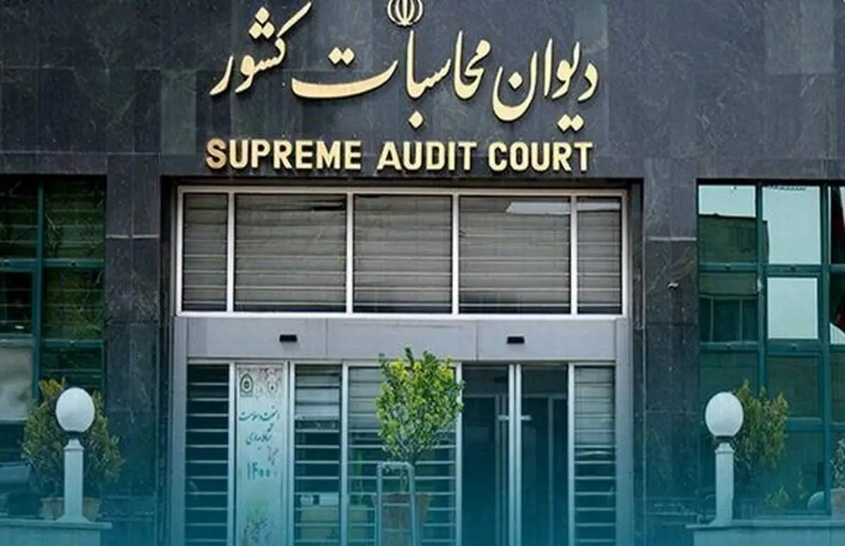 آغاز پرداخت بدهی مالیاتی بانک رفاه کارگران با پیگیری دیوان محاسبات کشور