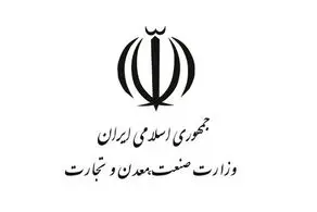 این ۷۱ نفر بدون دریافت کد استخدامی در وزارت صمت استخدام شدند+عکس