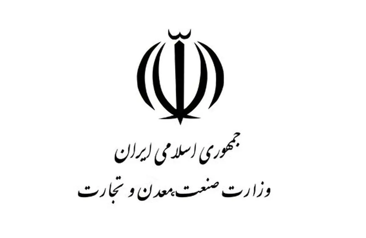 سید محمد اتابک وزیر صنعت، معدن و تجارت شد