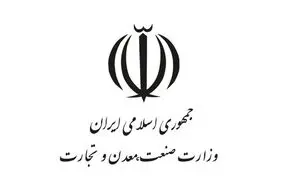 این ۷۱ نفر بدون دریافت کد استخدامی در وزارت صمت استخدام شدند+عکس