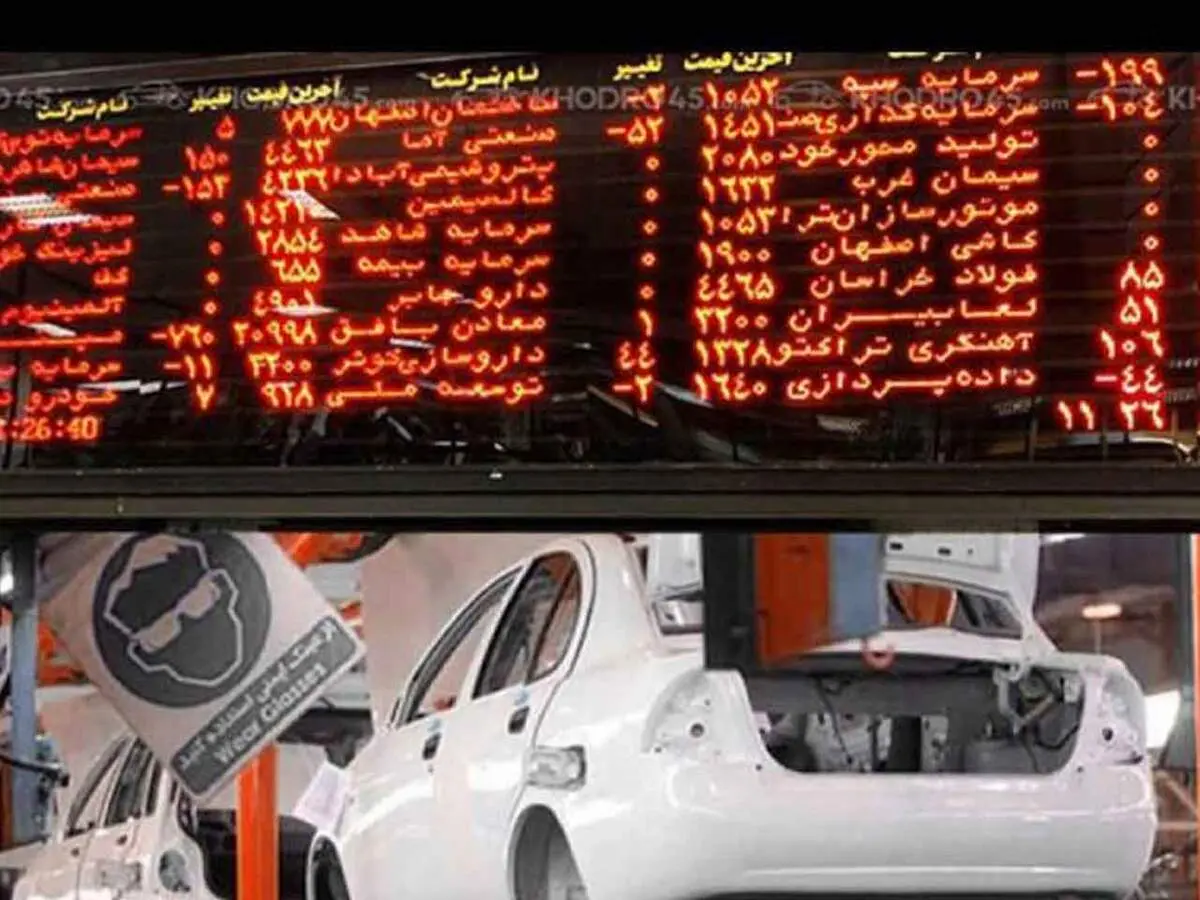 خودرو پس از عرضه در بورس ارزان می‌شود؟