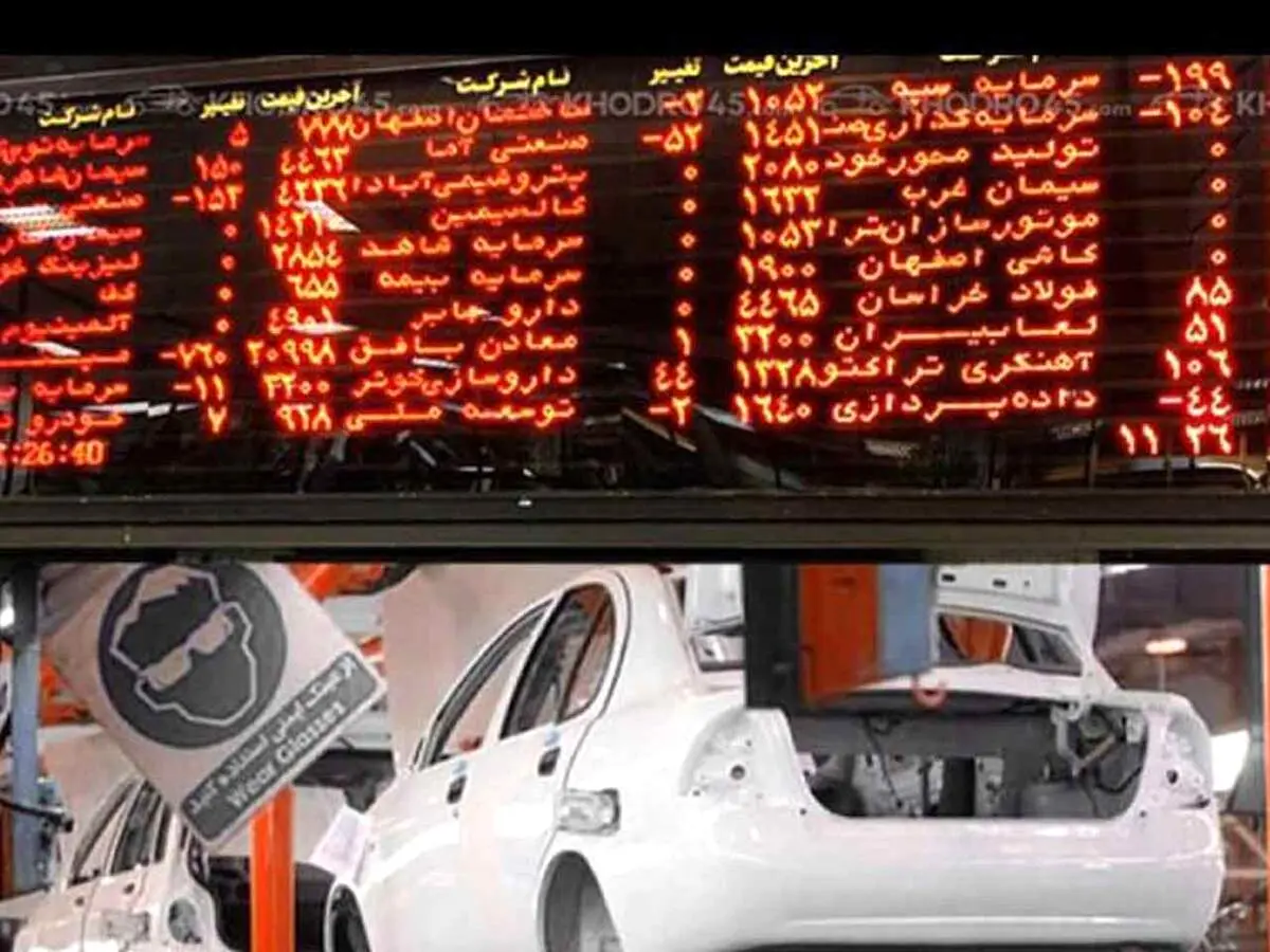 خودرو پس از عرضه در بورس ارزان می‌شود؟