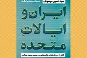 کتاب ایران و ایالات متحده منتشر شد