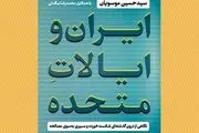 کتاب ایران و ایالات متحده منتشر شد