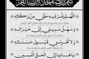 اذان صبح و اوقات شرعی به افق تهران پنجشنبه 30 اسفند ۱۴۰۳/دعای روز نوزدهم ماه رمضان