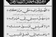 اذان صبح و اوقات شرعی به افق تهران پنجشنبه 30 اسفند ۱۴۰۳/دعای روز نوزدهم ماه رمضان