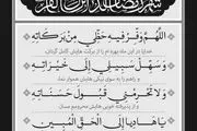 اذان صبح و اوقات شرعی به افق تهران پنجشنبه 30 اسفند ۱۴۰۳/دعای روز نوزدهم ماه رمضان