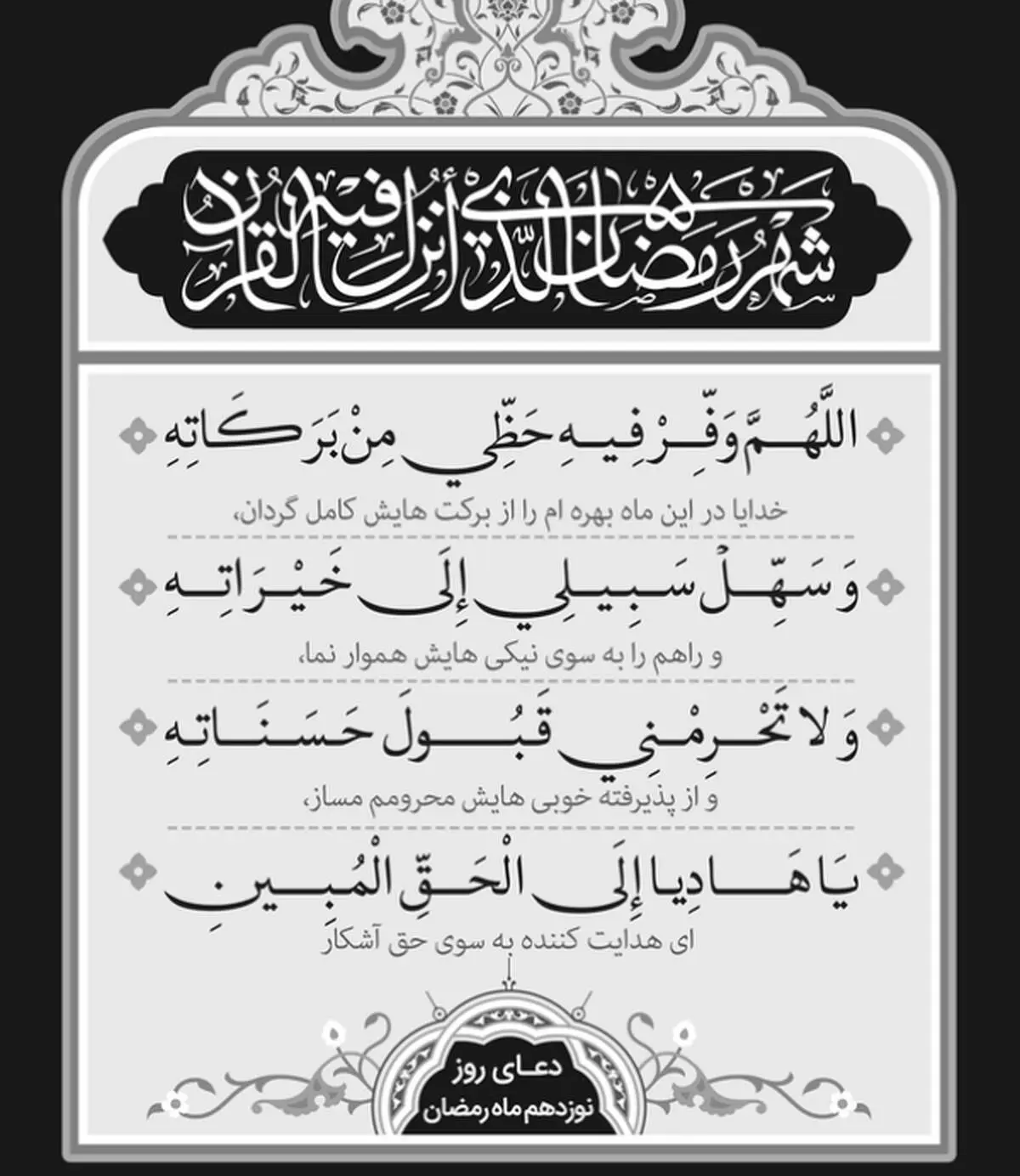 اذان صبح و اوقات شرعی به افق تهران پنجشنبه 30 اسفند ۱۴۰۳/دعای روز نوزدهم ماه رمضان