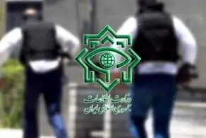 ضربه سنگین وزارت اطلاعات به گروه انحرافی