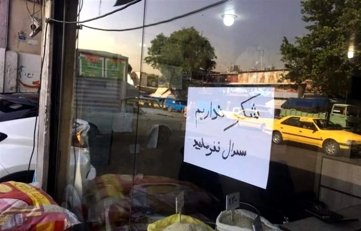 شکر سهمیه بندی شد؟