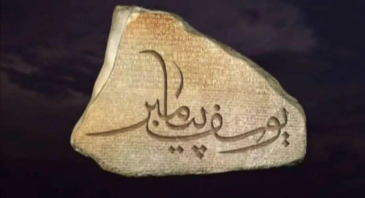 چاهی در مصر که حضرت یوسف را در کودکی در آن انداختند+ ویدئو