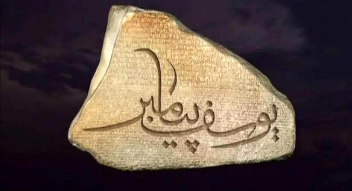 تصویری وحشتناک از زندانی که حضرت یوسف در آن زندانی بود+ تصویر