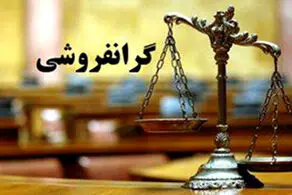 هشدار جدی به گرانفروشان/ جریمه 5 برابری در راه است!