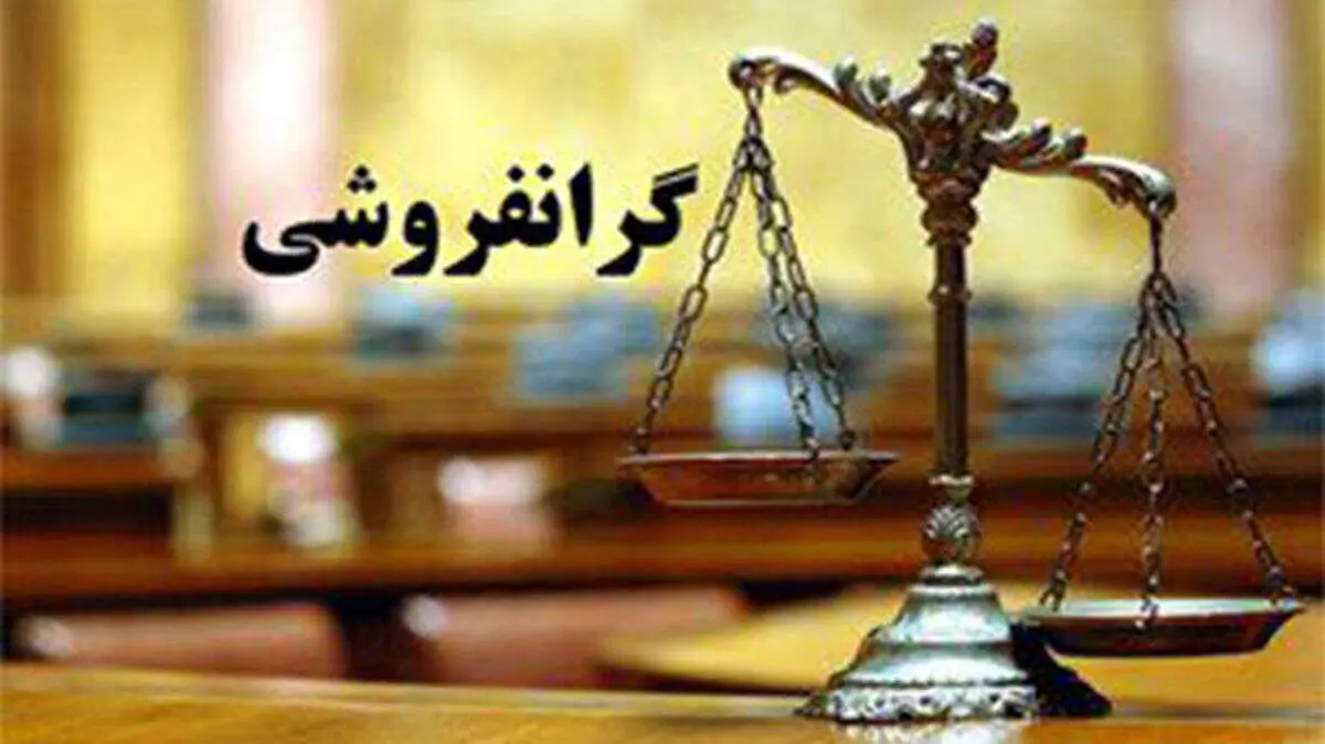 هشدار جدی به گرانفروشان/ جریمه 5 برابری در راه است!