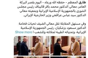 توضیحات وزارت امور خارجه عمان در خصوص دیدار هیات ایران با سلطان عمان