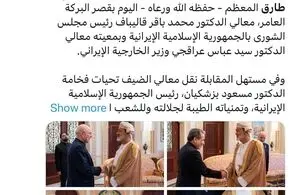 توضیحات وزارت امور خارجه عمان در خصوص دیدار هیات ایران با سلطان عمان