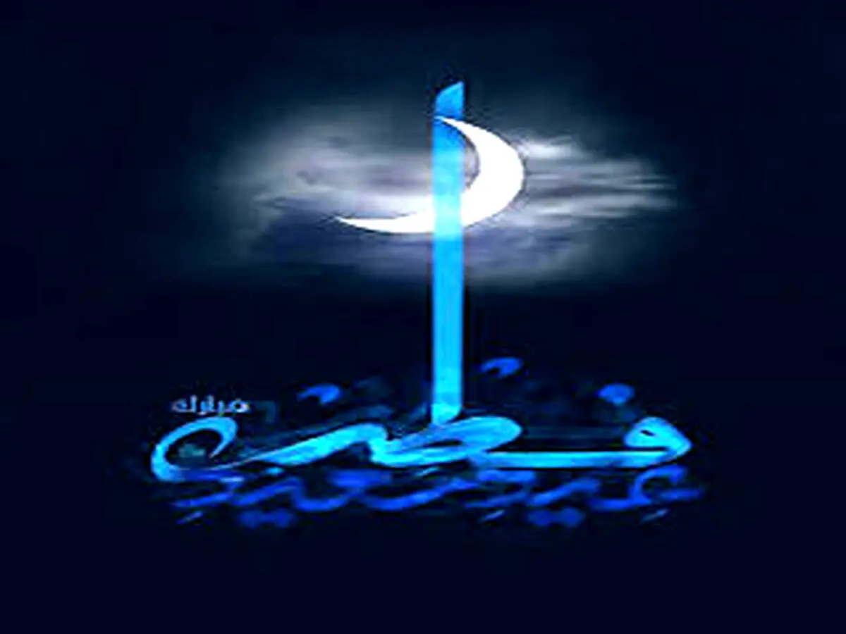 عیدفطر چهارشنبه است یا پنجشنبه؟
