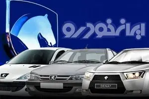 آغاز ثبت نام خودروهای پرطرفدار ایران خودرو/ جدول