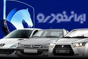 آغاز ثبت نام خودروهای پرطرفدار ایران خودرو/ جدول