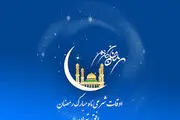 اوقات شرعی تهران در بیست و ششمین روز ماه رمضان