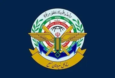 ستادکل نیروهای مسلح: تا شکست کامل دشمن آمریکایی کوتاه نخواهیم آمد
